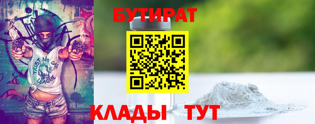 БУТИРАТ буратино Сибай
