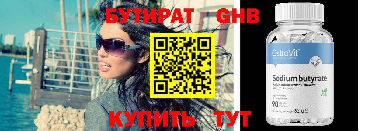 Сибай  БУТИРАТ BDO 33%  Вход с VPN 