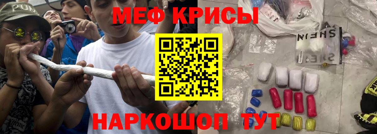 МЕФ кристаллы  Вход с VPN  МЯУ-МЯУ VHQ  МЯУ-МЯУ  Меф  Сибай 